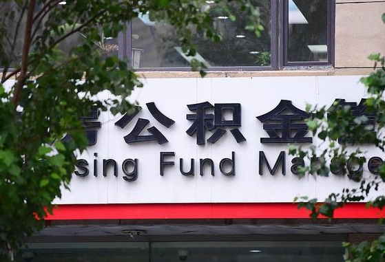 公积金基数8000每月扣多少-驻马店公积金代办平台